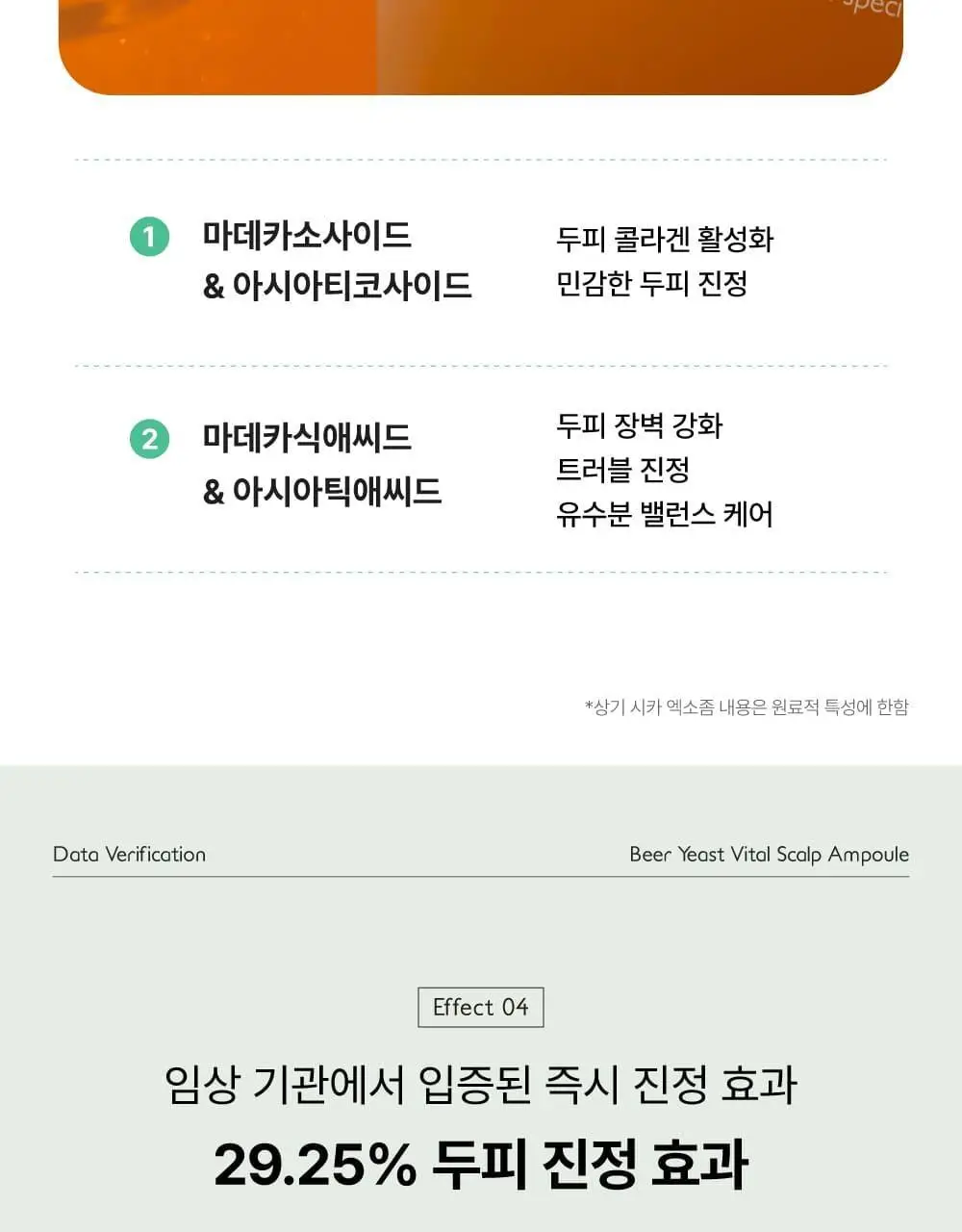 [5종임상완료/4주탈모케어] 애쉬로렌 맥주효모 바이탈 스칼프 앰플 100ml 상세페이지 38